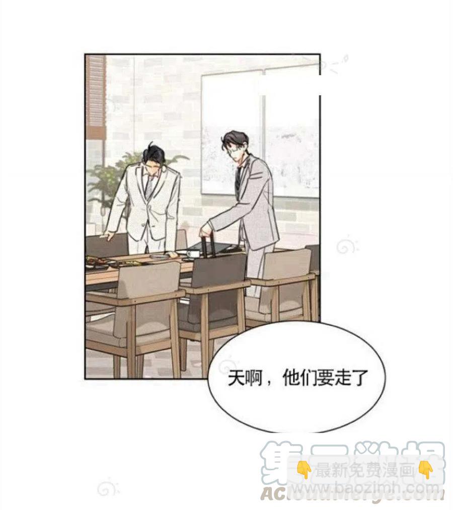 總裁的相親 - 71-72話(1/2) - 7