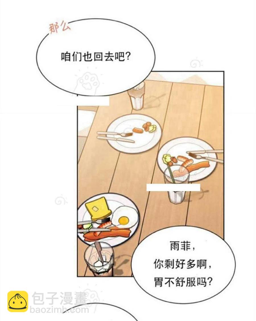 總裁的相親 - 71-72話(1/2) - 3