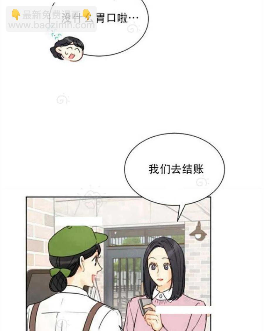 總裁的相親 - 71-72話(1/2) - 4