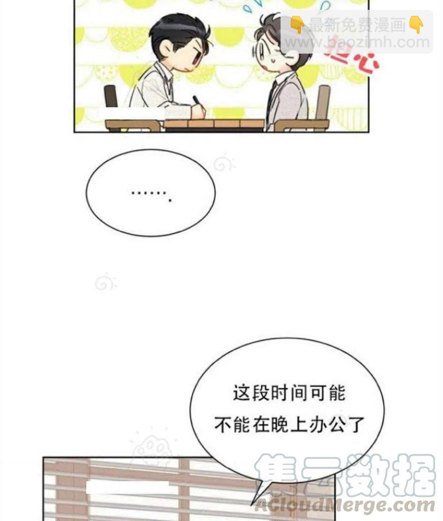 總裁的相親 - 71-72話(1/2) - 4