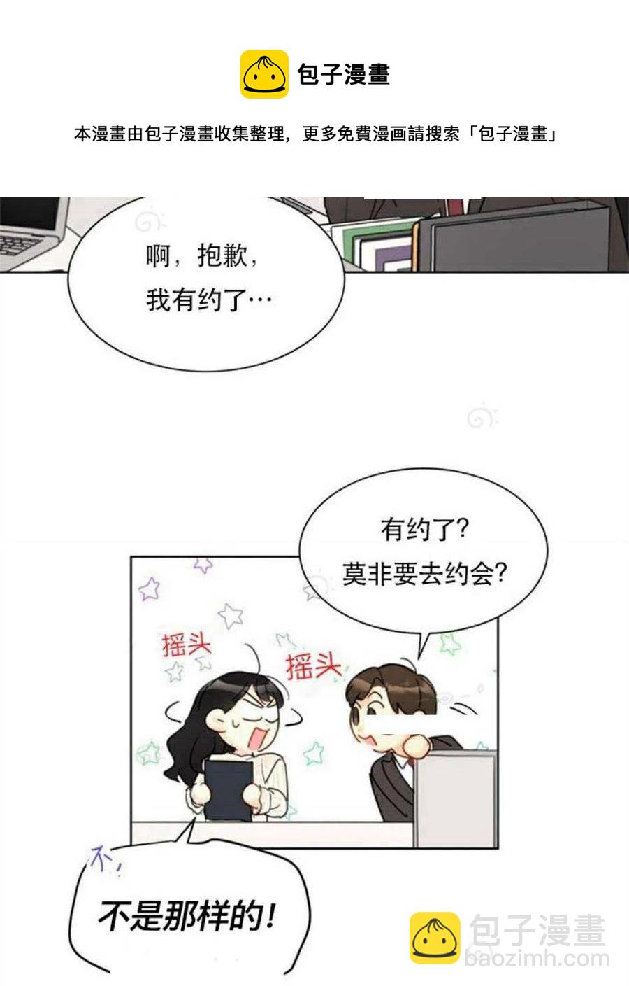 總裁的相親 - 71-72話(1/2) - 1