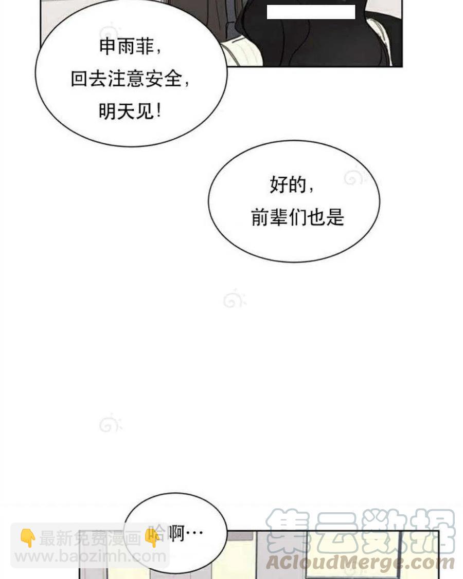 總裁的相親 - 71-72話(1/2) - 3