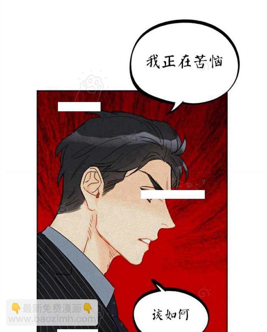 總裁的相親 - 71-72話(1/2) - 7