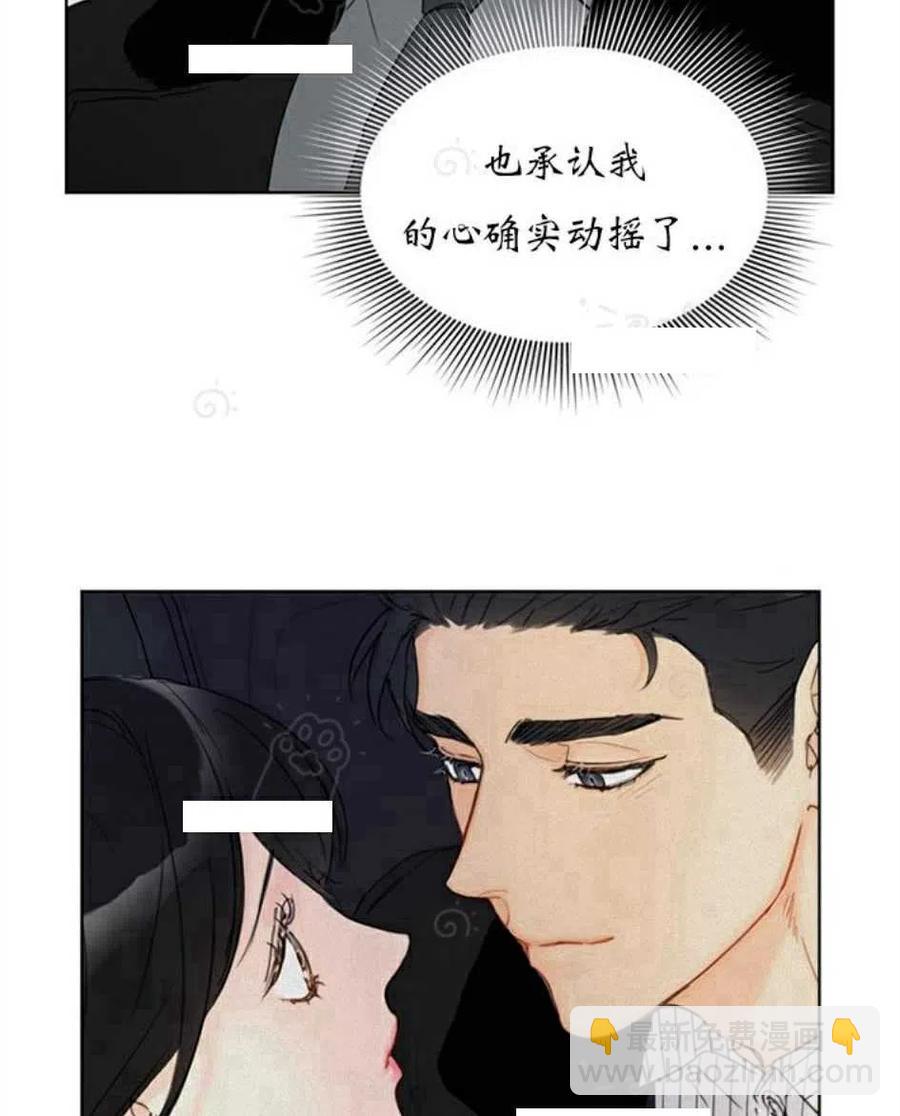 總裁的相親 - 71-72話(2/2) - 4