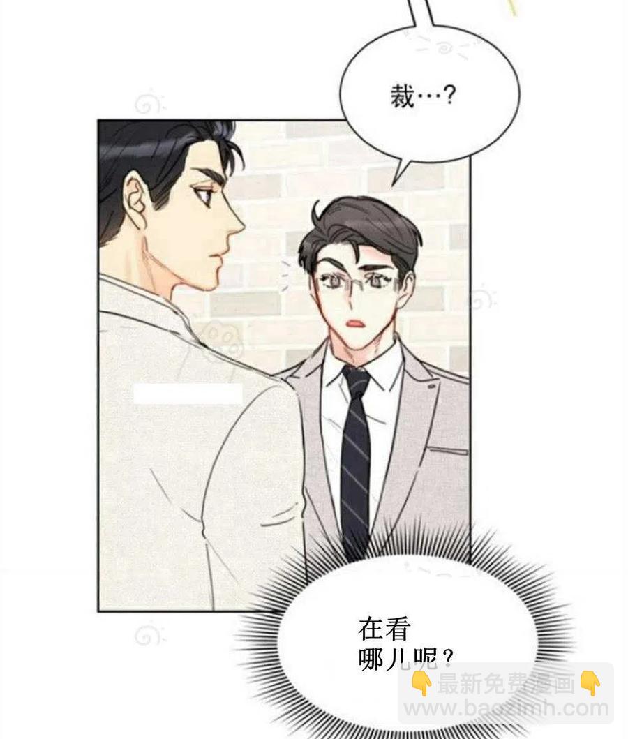 總裁的相親 - 71-72話(1/2) - 8