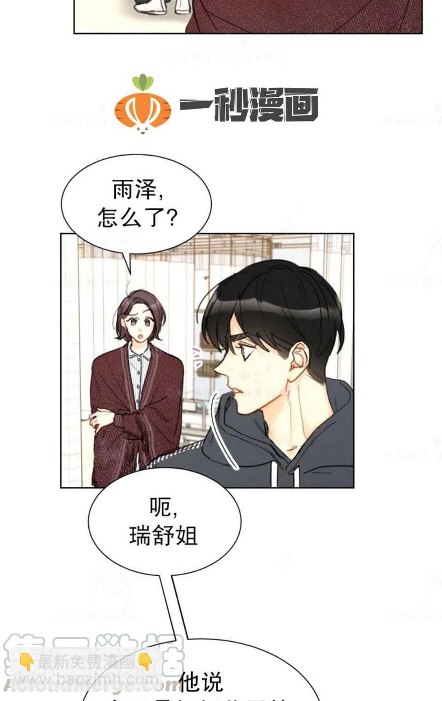 總裁的相親 - 75-76話(1/2) - 7