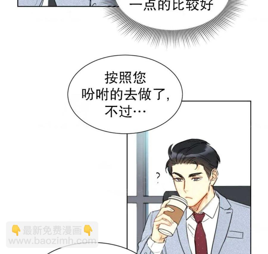 總裁的相親 - 79-80話(2/2) - 4