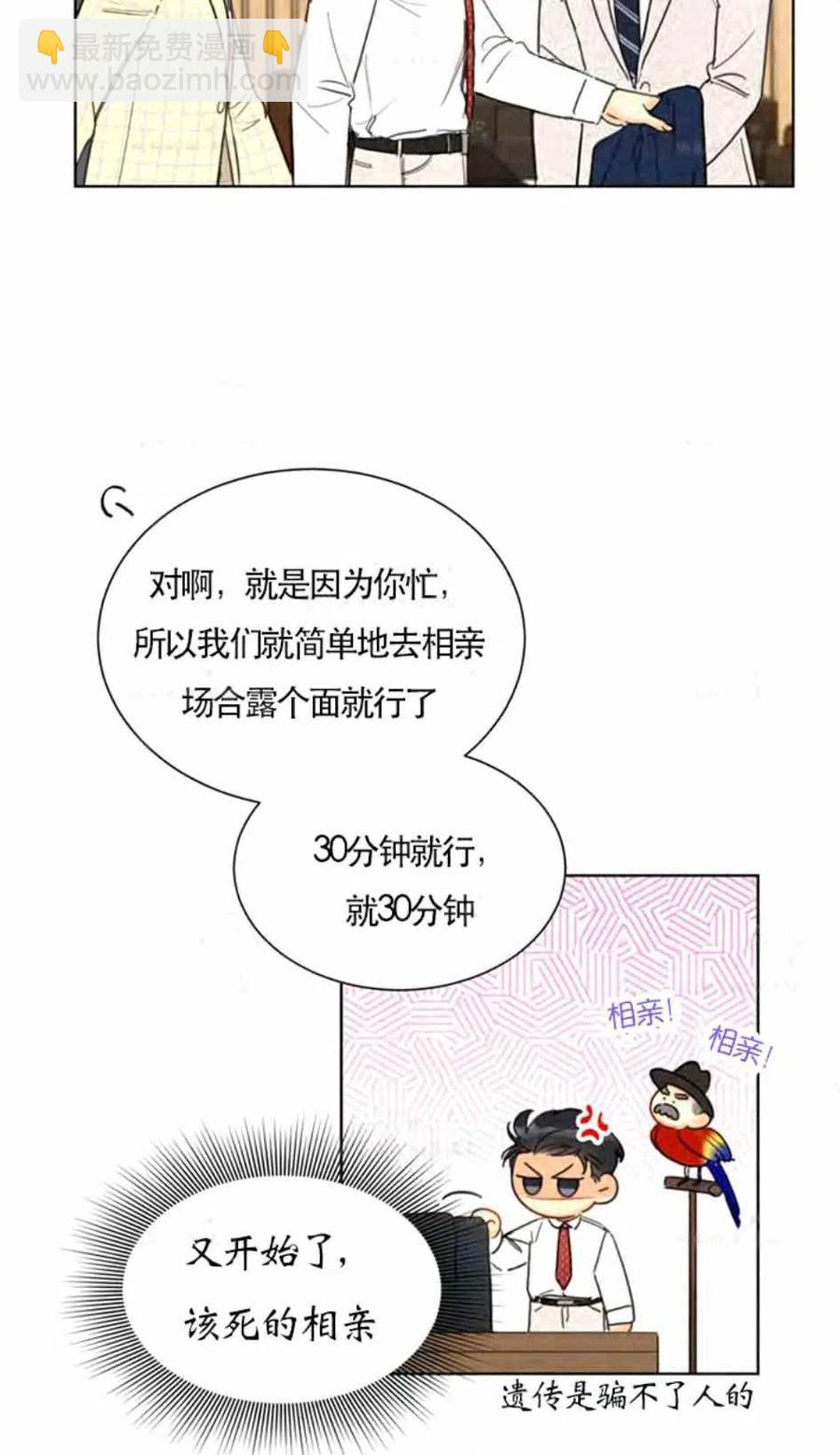 總裁的相親 - 87-88話(1/2) - 2