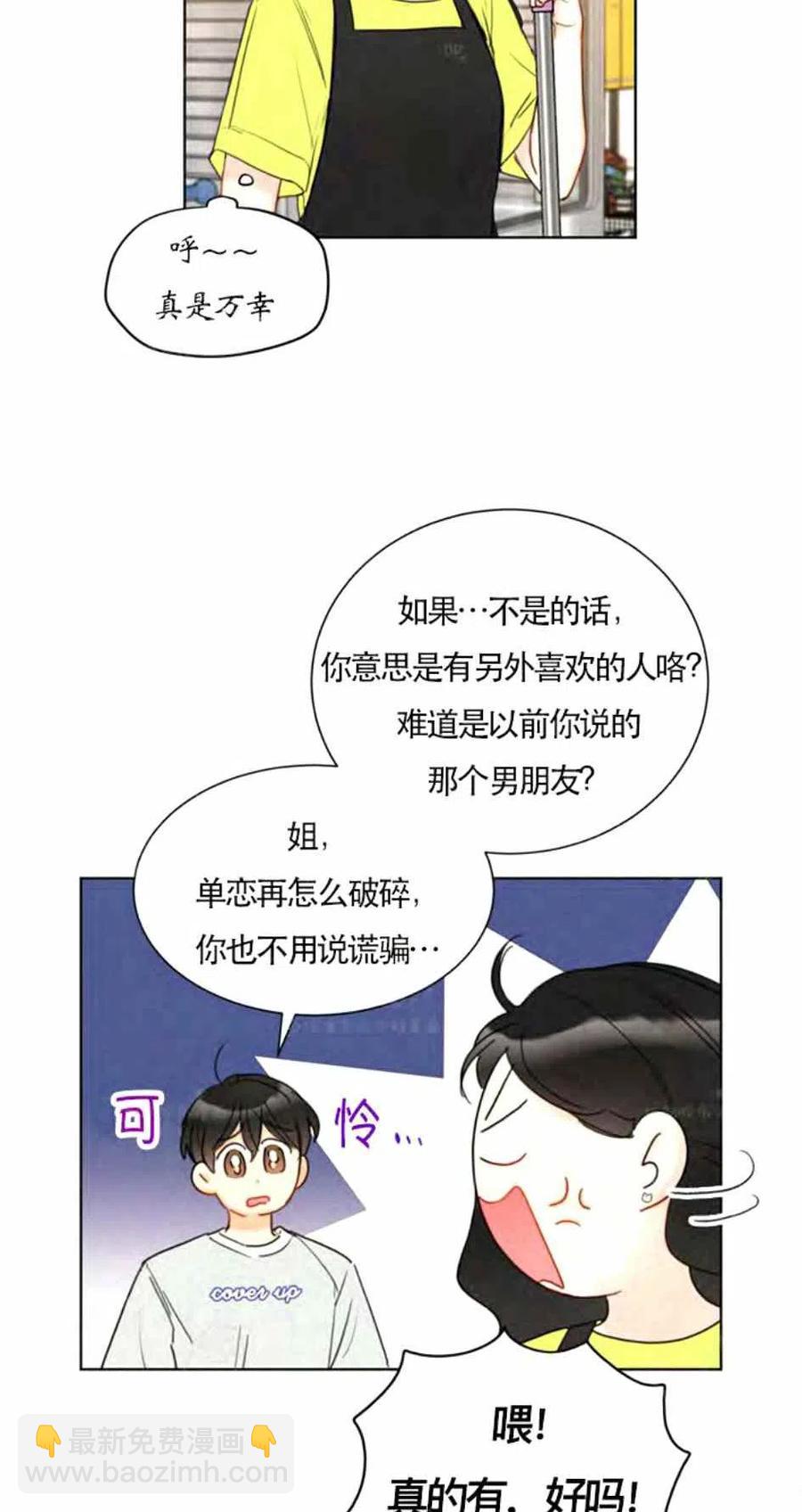 總裁的相親 - 87-88話(1/2) - 1