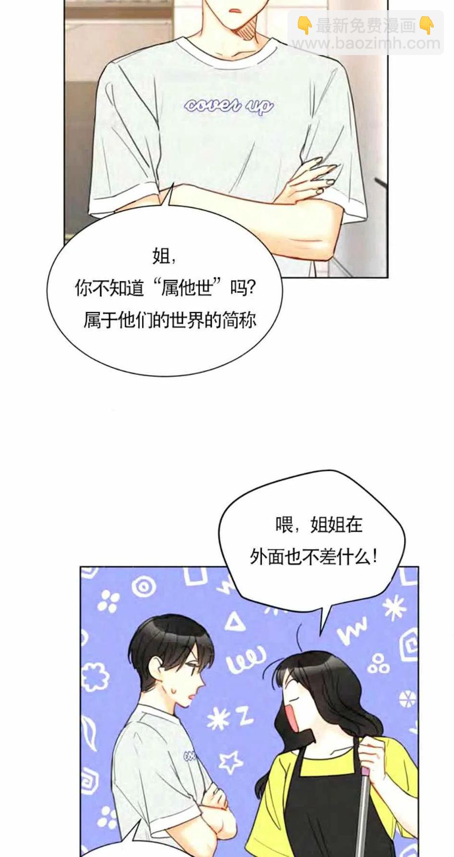 總裁的相親 - 87-88話(1/2) - 4