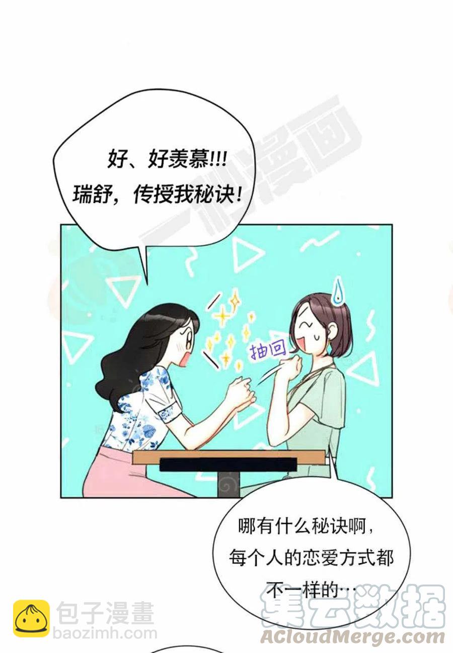 總裁的相親 - 95-96話(1/2) - 5