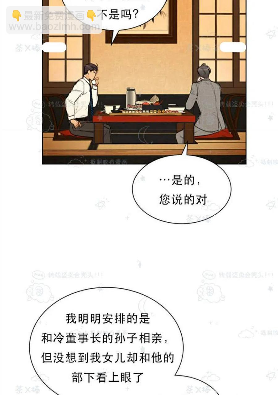 總裁的相親 - 99-100話(1/2) - 1