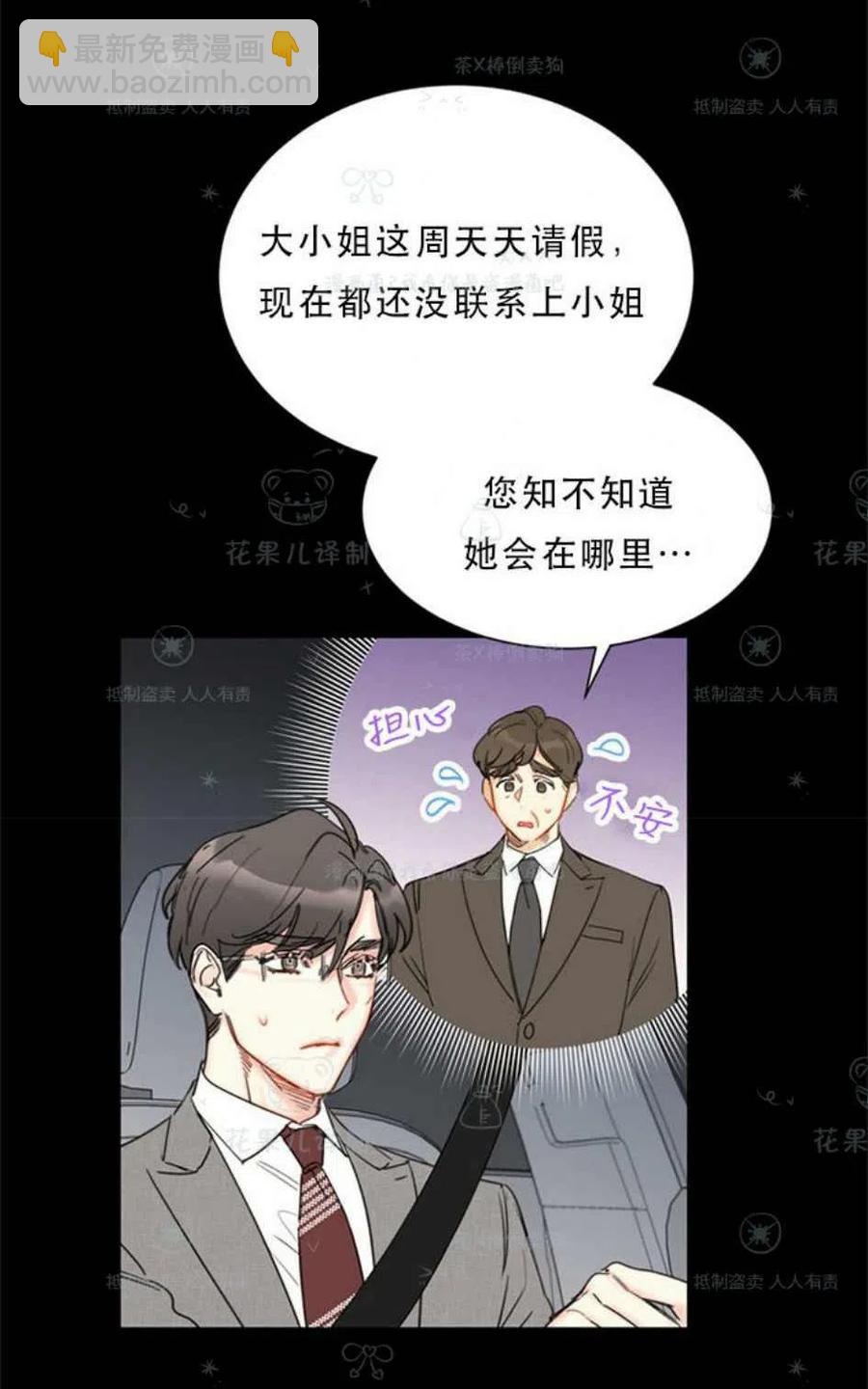 總裁的相親 - 107-108話(1/2) - 7