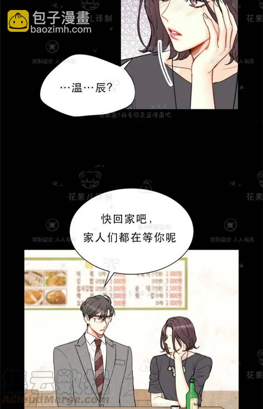 總裁的相親 - 107-108話(1/2) - 6