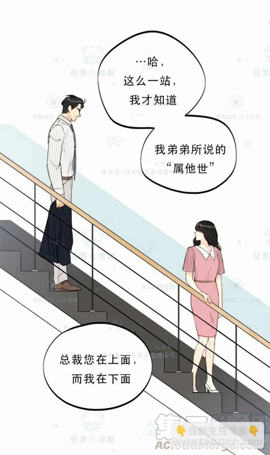 總裁的相親 - 107-108話(2/2) - 5