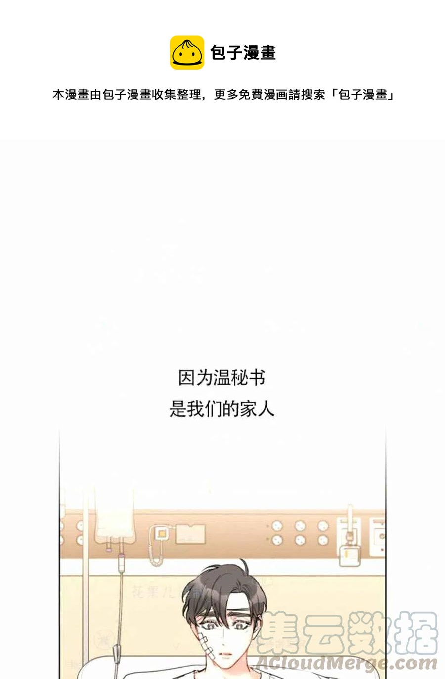 总裁的相亲 - 111-112话(1/2) - 1