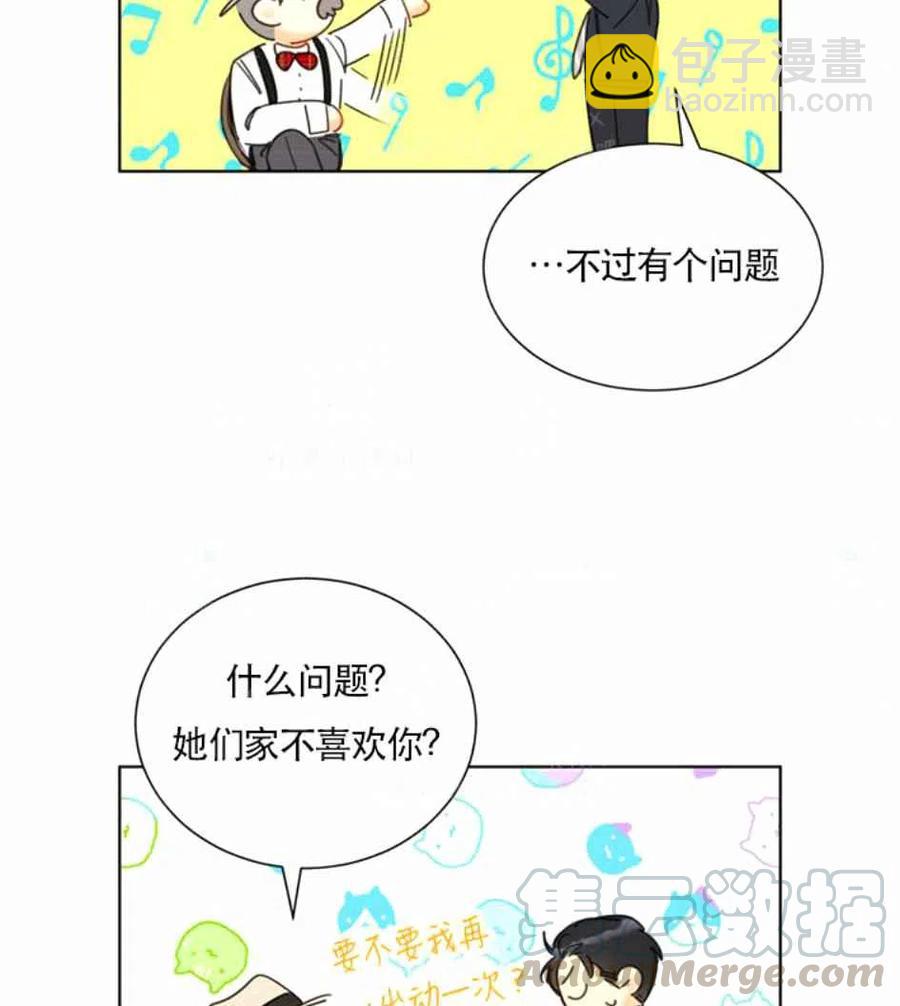 總裁的相親 - 111-112話(2/2) - 6