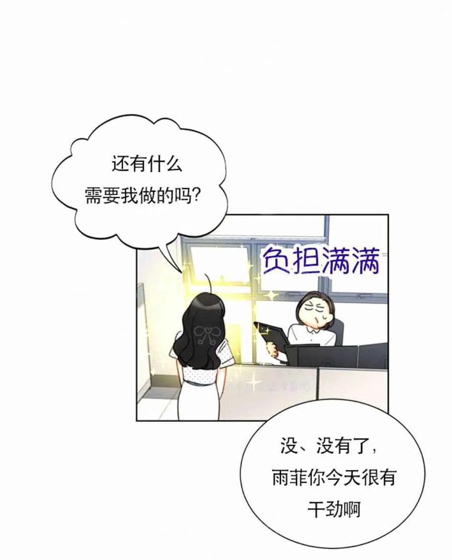 總裁的相親 - 111-112話(2/2) - 8