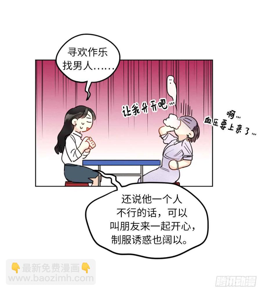 总裁的相亲 - 8.我不要面子的吗？ - 2