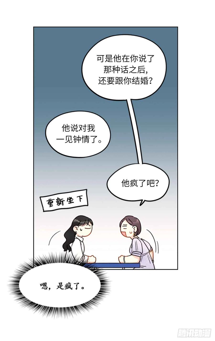 总裁的相亲 - 8.我不要面子的吗？ - 6