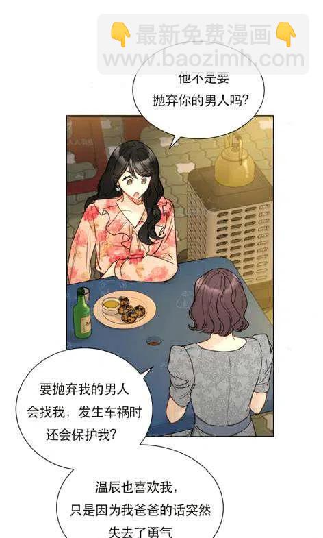 總裁的相親 - 115-116話(1/2) - 5