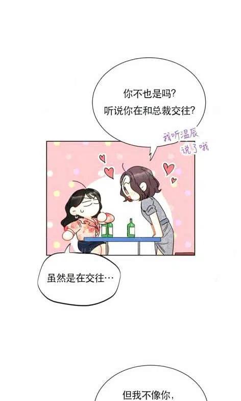 總裁的相親 - 115-116話(1/2) - 2