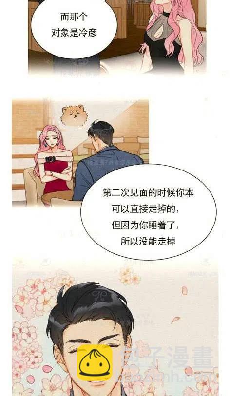 總裁的相親 - 115-116話(1/2) - 1