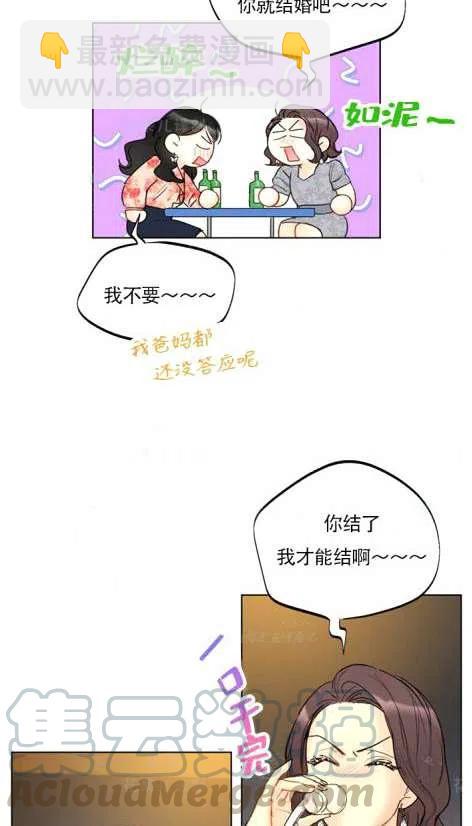 总裁的相亲 - 115-116话(1/2) - 3