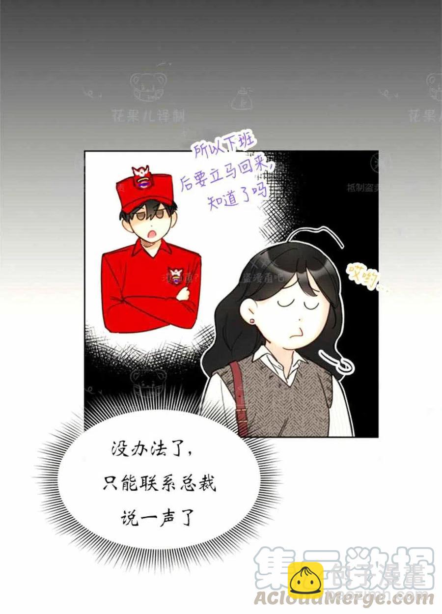 總裁的相親 - 119-120話(1/2) - 7