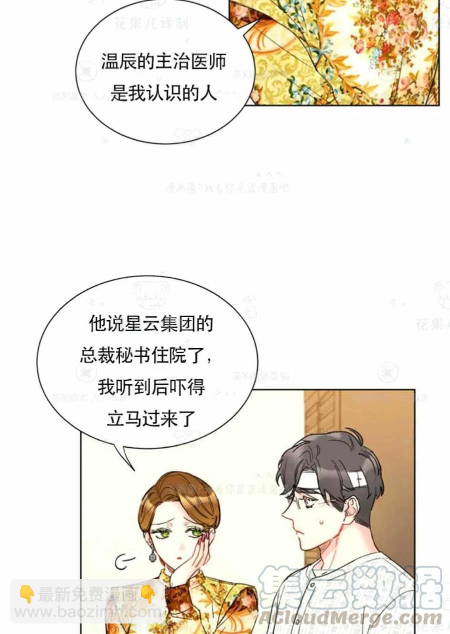 總裁的相親 - 119-120話(1/2) - 4