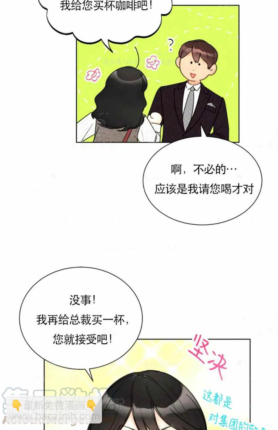 總裁的相親 - 119-120話(1/2) - 3