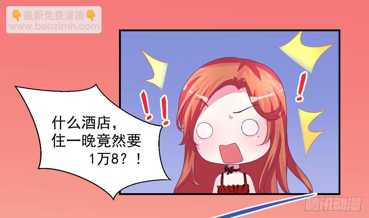 第13话 总裁也用支付宝-第15话