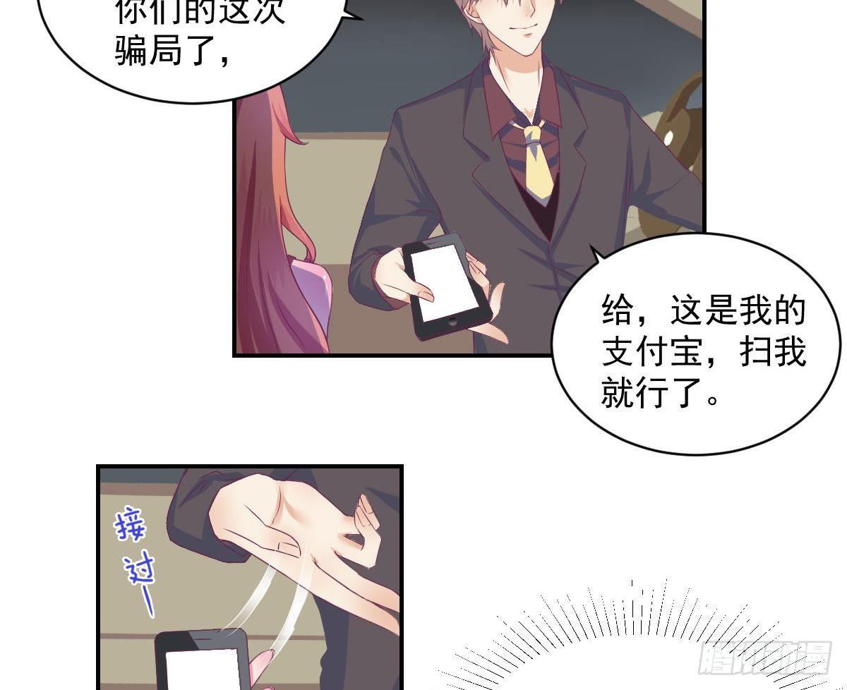 第13话 总裁也用支付宝-第15话