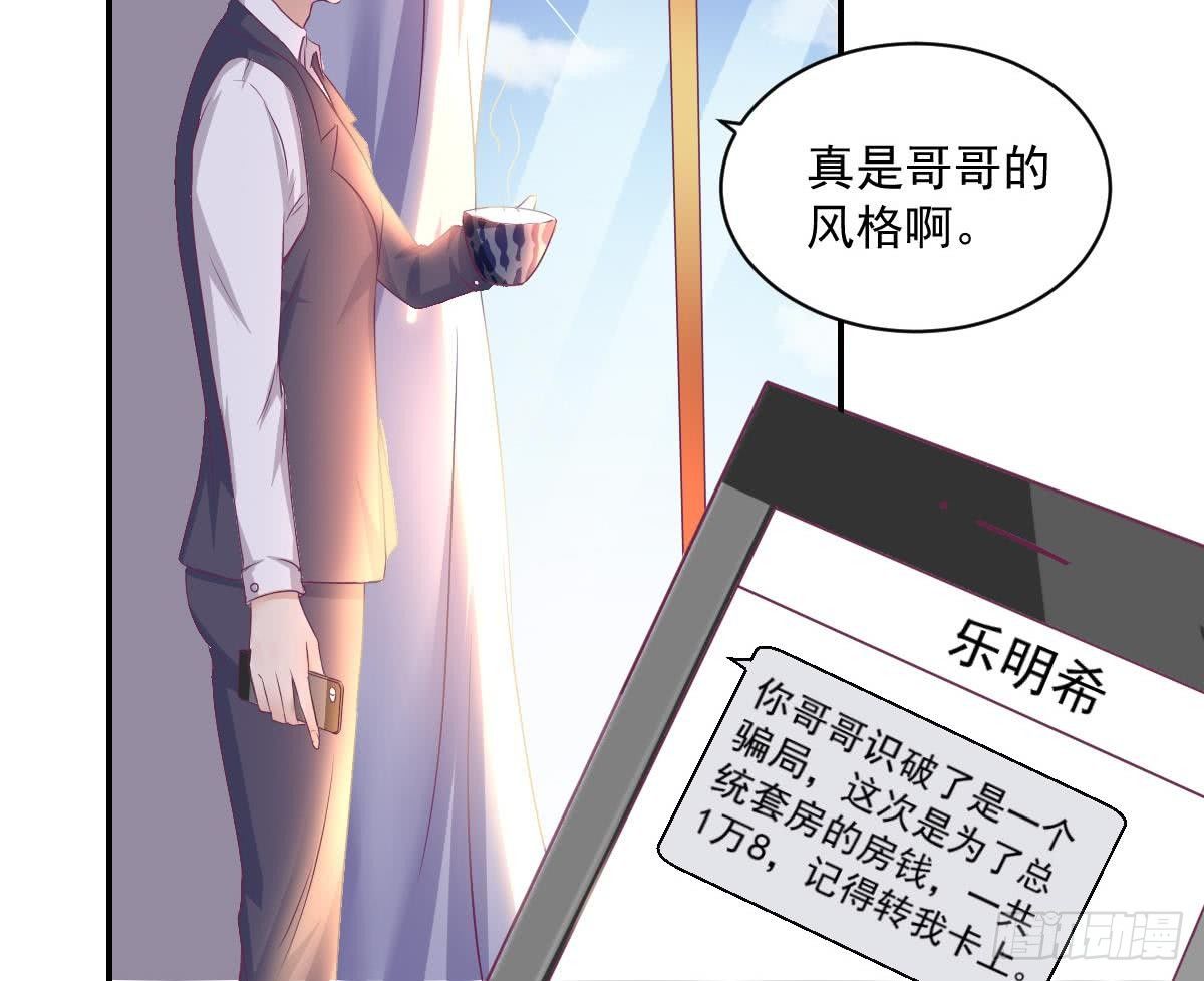 第13话 总裁也用支付宝-第15话