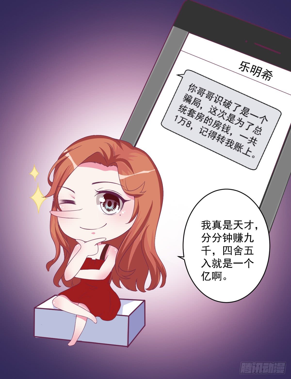 第13话 总裁也用支付宝-第15话