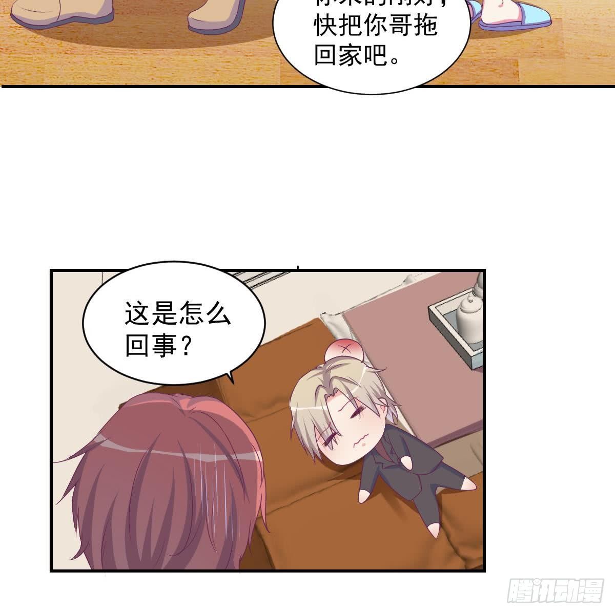 第15话 总裁的贴身小女仆-第17话