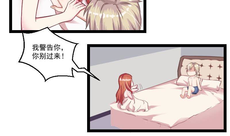 第2话 难道我和这个女人睡过了？-第3话