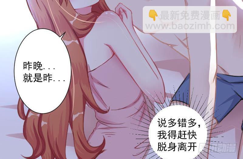 第2话 难道我和这个女人睡过了？-第3话