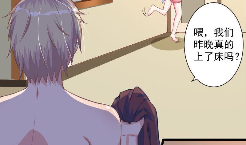 第2话 难道我和这个女人睡过了？-第3话