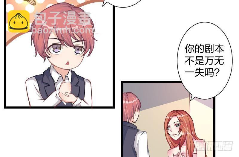 第2话 难道我和这个女人睡过了？-第3话