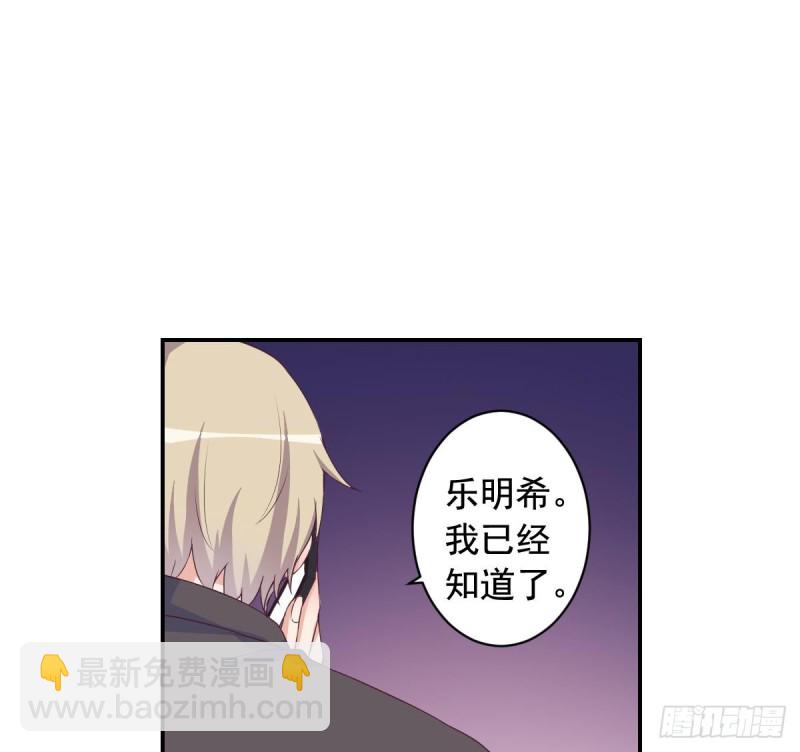 第33话  乐明希，不要出现在我面前-第37话