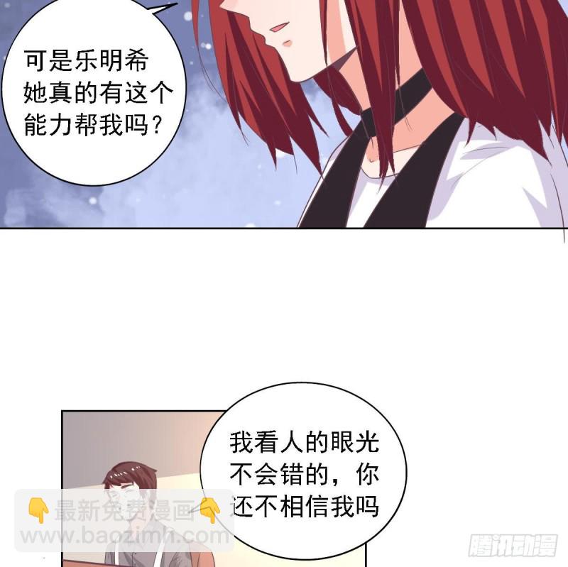 總裁的一週戀人 - 第71話 蘇我皇送的晚餐 - 4