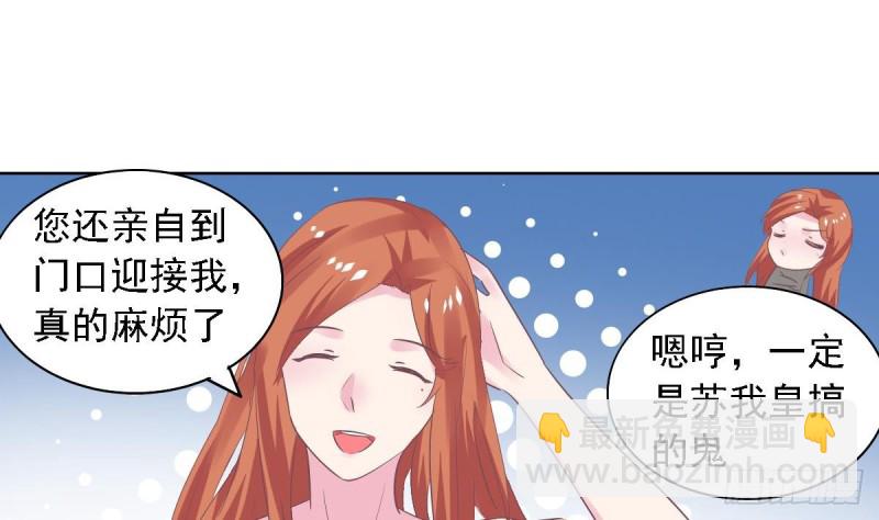 第71话 苏我皇送的晚餐-第75话