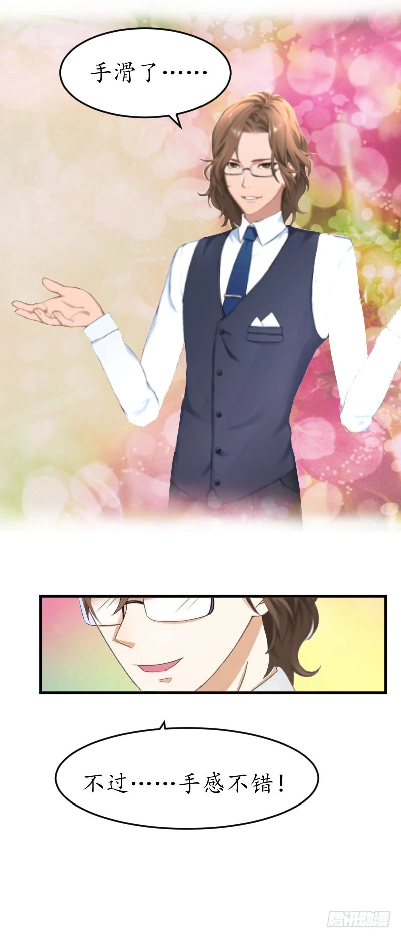 第21话 他是总裁-第21话