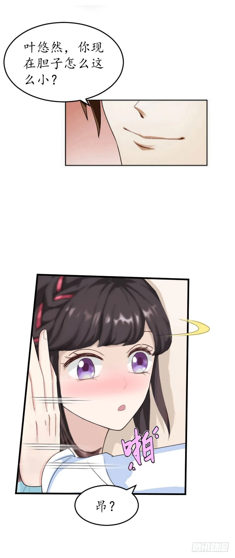 第21话 他是总裁-第21话