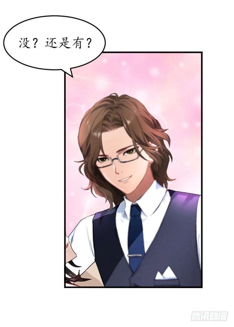 第21话 他是总裁-第21话