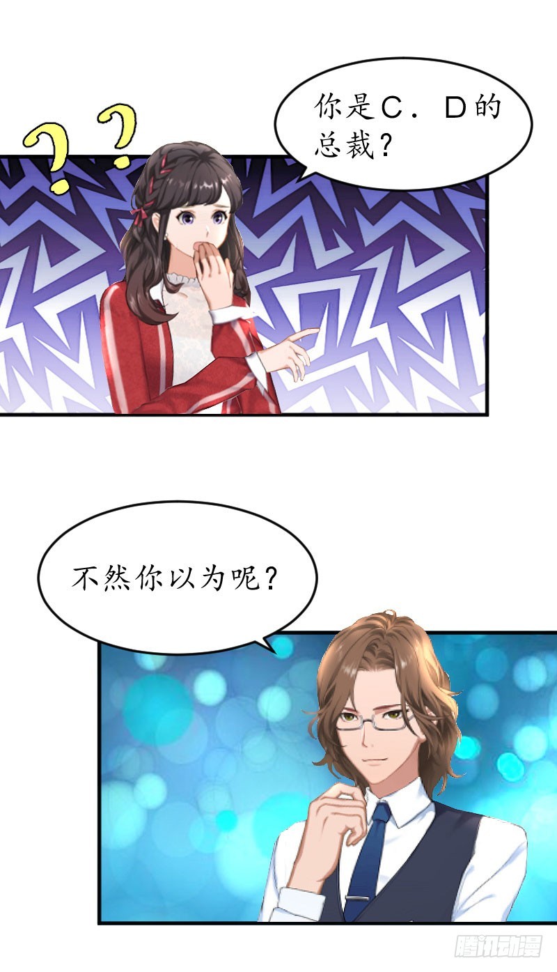 第21话 他是总裁-第21话