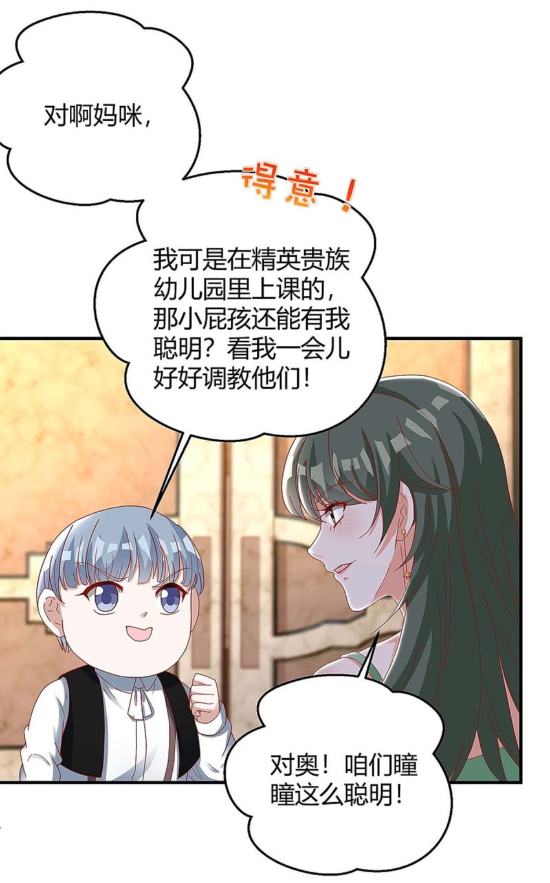 總裁爹地超給力 - 第137話 挑釁 - 4