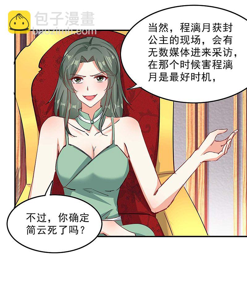 總裁爹地超給力 - 第157話 背後的人 - 5