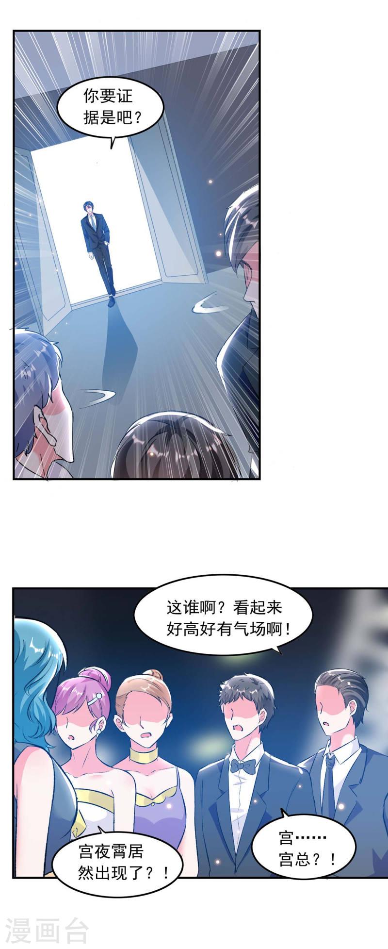 总裁爹地超给力 - 第192话 霍嫣然翻车 - 1